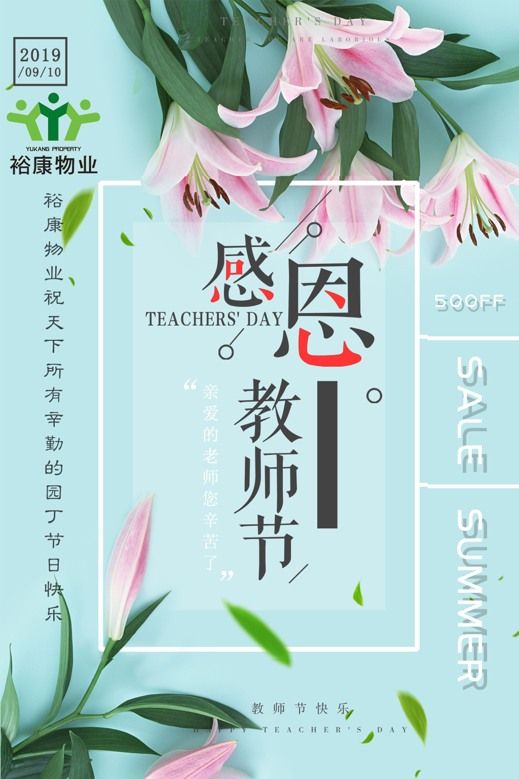 ?？滴飿I(yè)全體員工祝所有教師，節(jié)日快樂