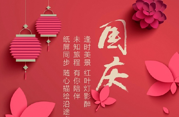 裕康物業(yè)祝祖國生日快樂！